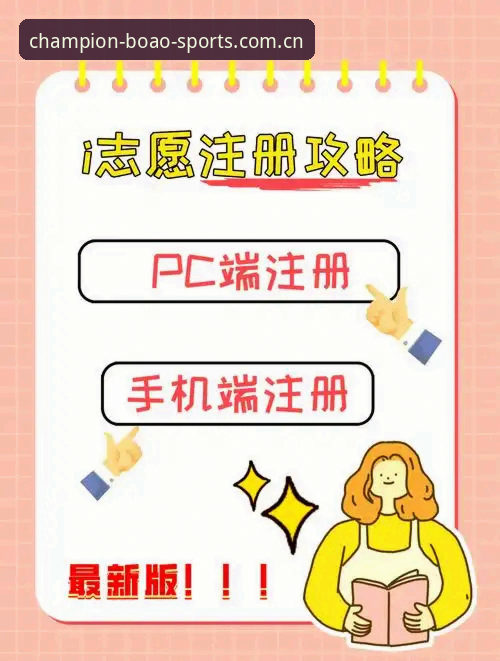 博澳体育电脑版操作教程：从注册到登录的完整指南