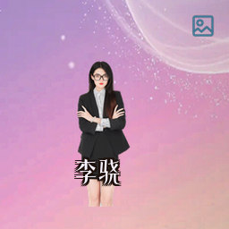 李骁