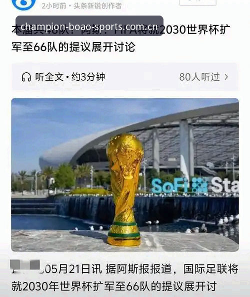 世界杯扩军至66队实用分析：中国男足圆梦2030年的必备知识