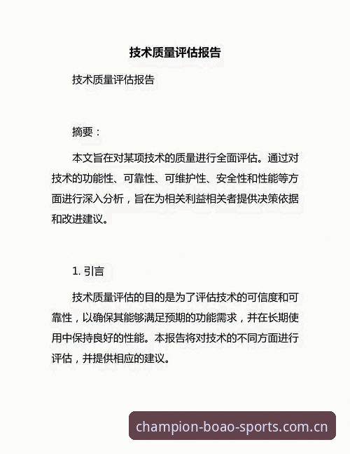 技术评测：博澳体育V2.0.3的3个评测维度，从用户周叔的体验说起